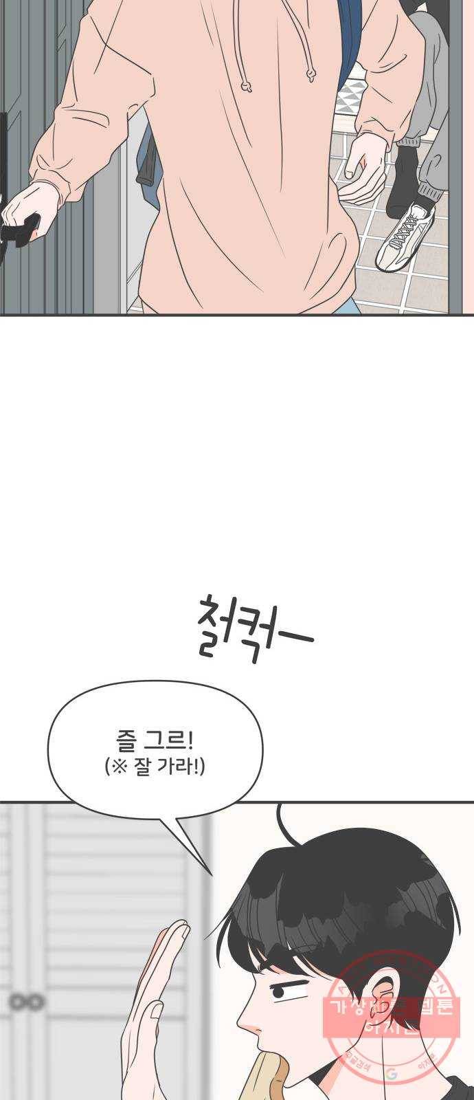 풋내기들 26화_세 사람 (6) 28
