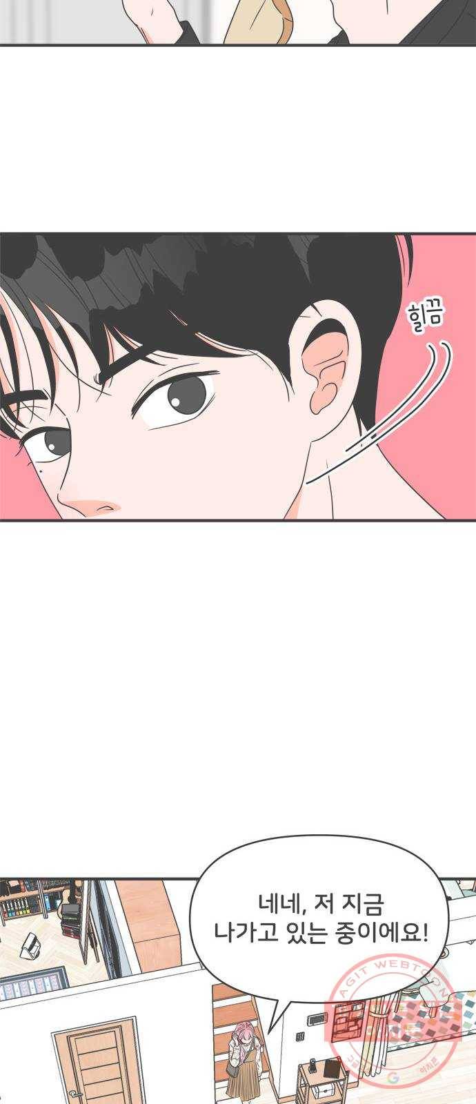 풋내기들 26화_세 사람 (6) 29