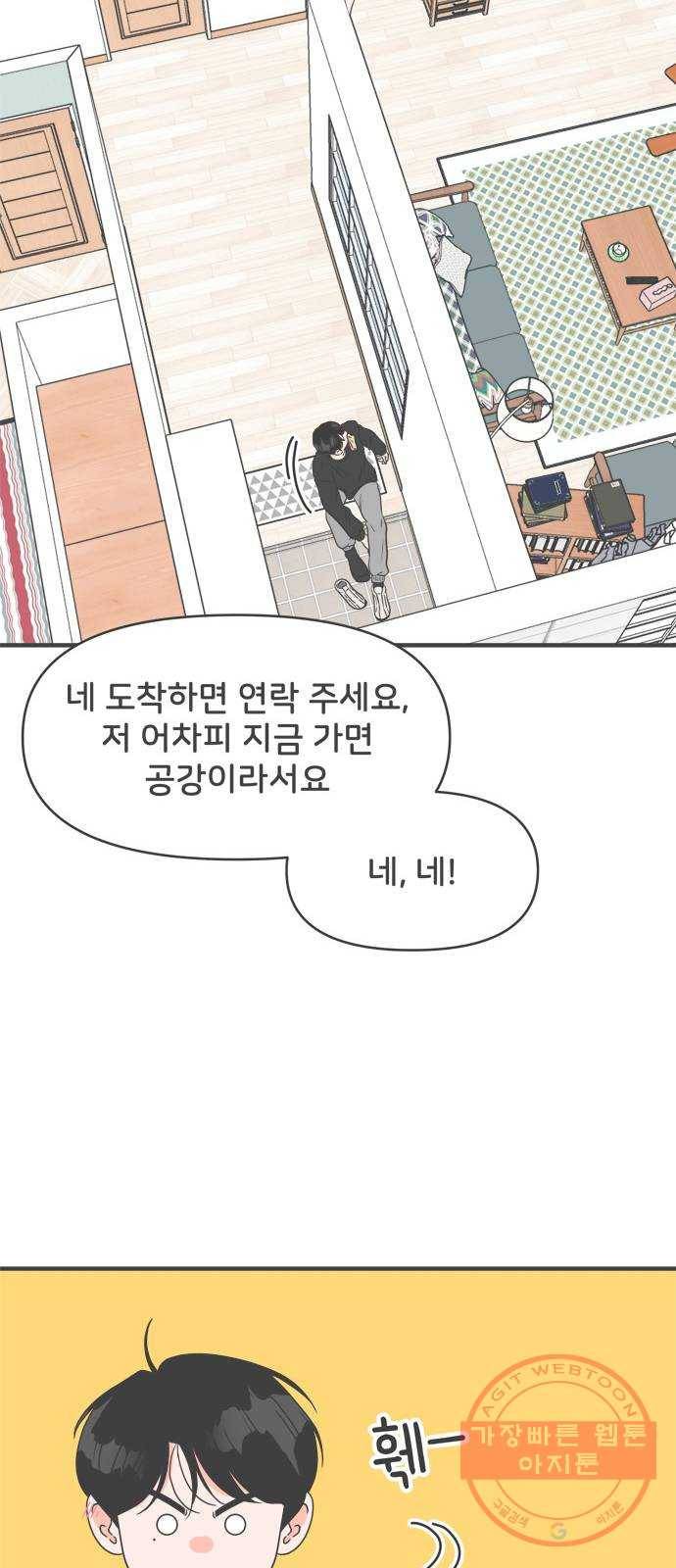 풋내기들 26화_세 사람 (6) 30
