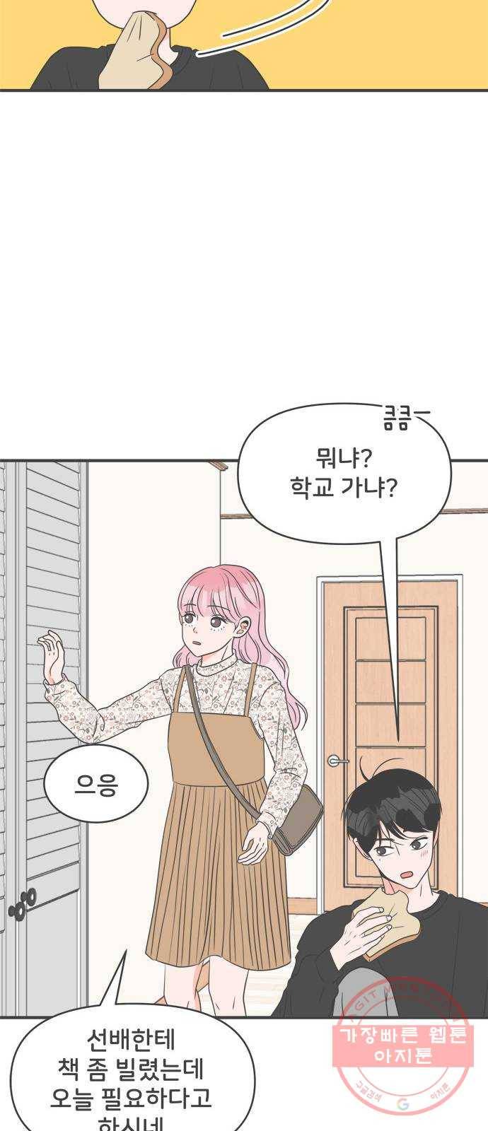 풋내기들 26화_세 사람 (6) 31