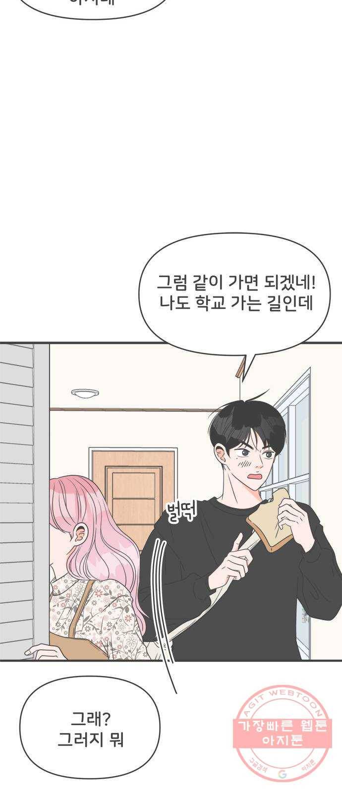 풋내기들 26화_세 사람 (6) 32