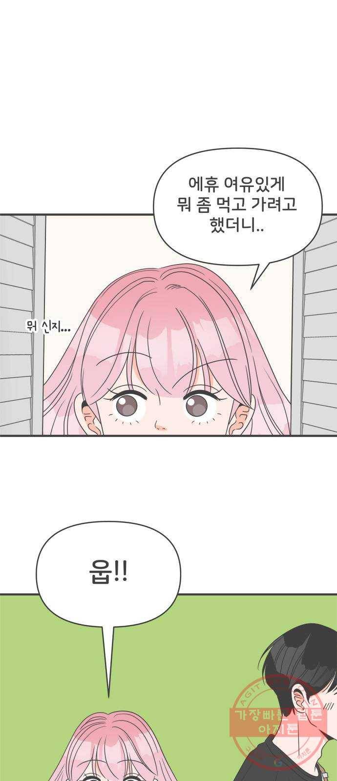 풋내기들 26화_세 사람 (6) 33