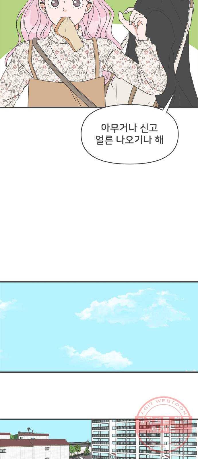 풋내기들 26화_세 사람 (6) 34