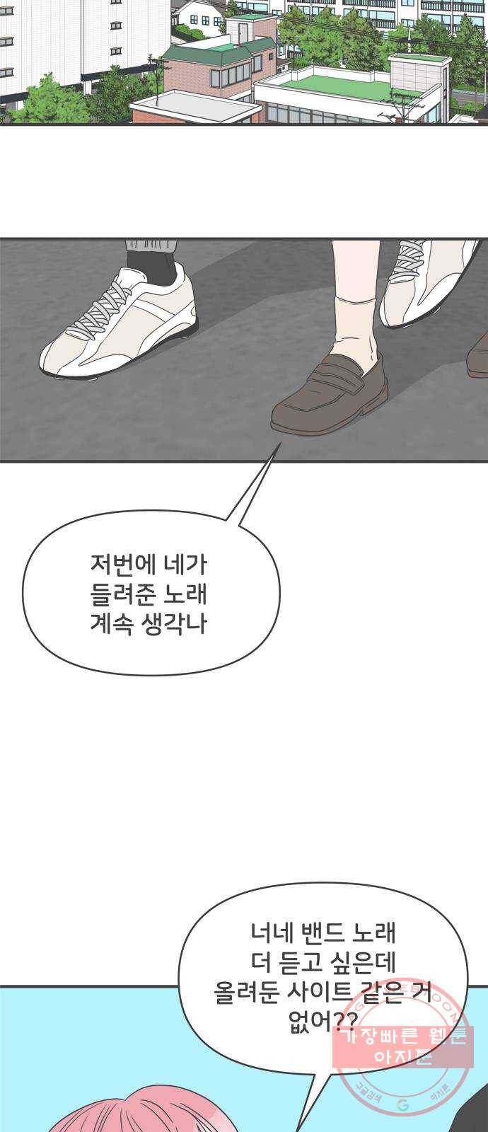 풋내기들 26화_세 사람 (6) 35