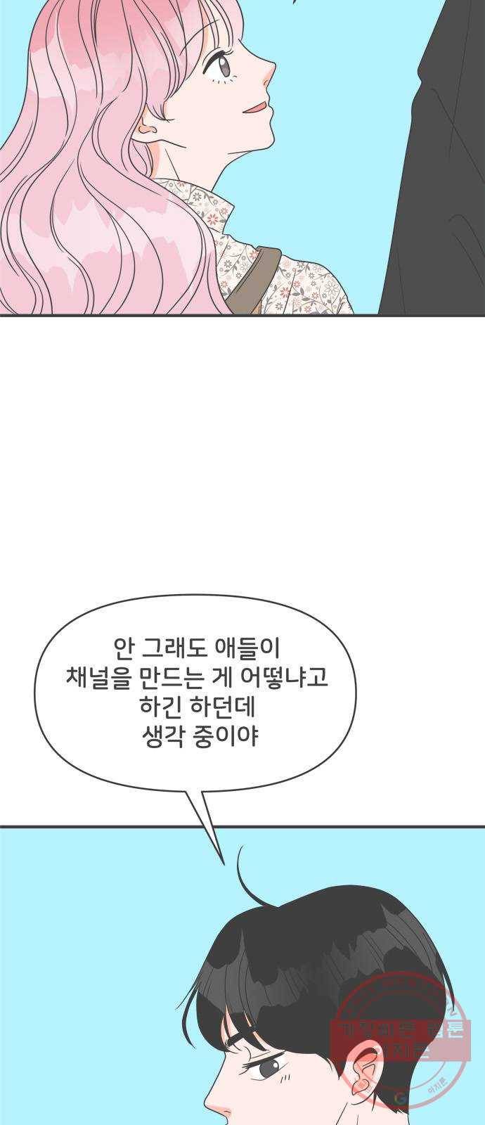 풋내기들 26화_세 사람 (6) 36
