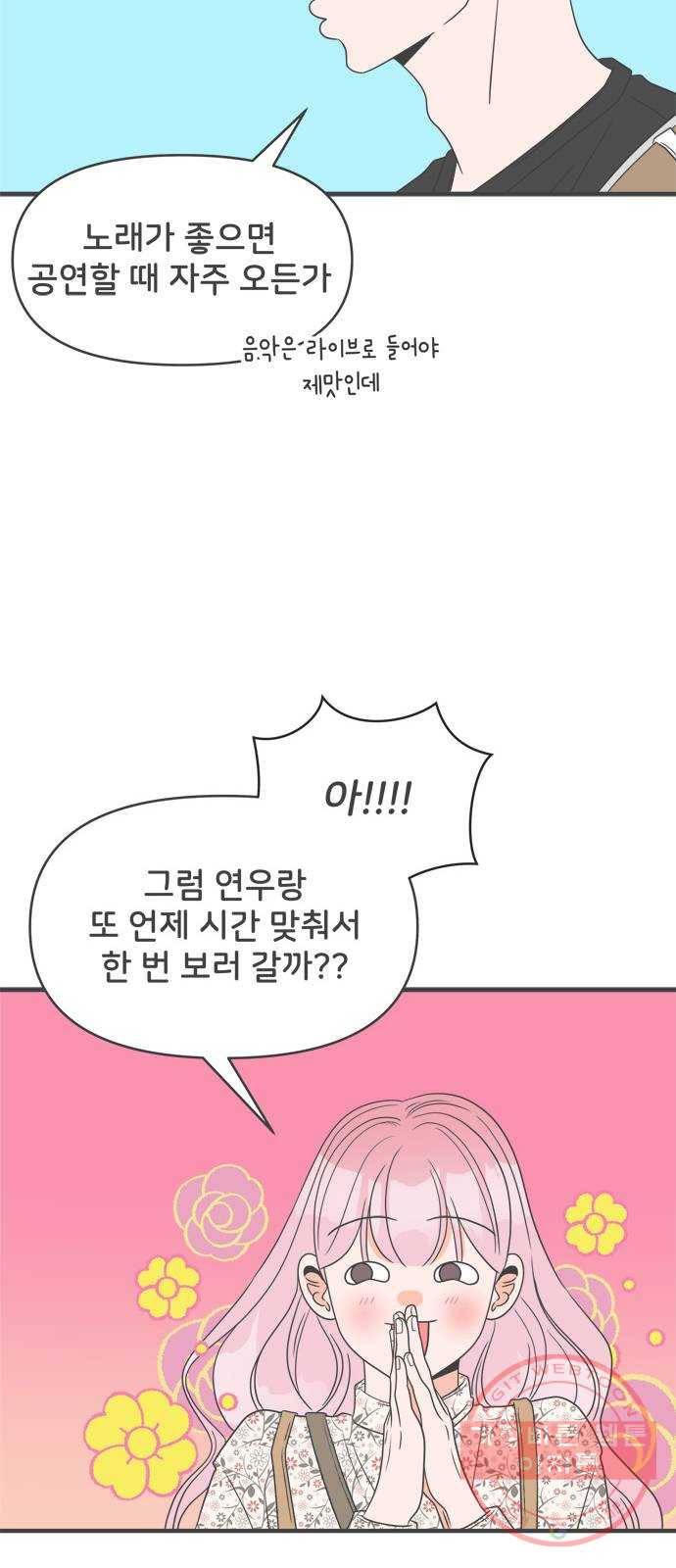 풋내기들 26화_세 사람 (6) 37