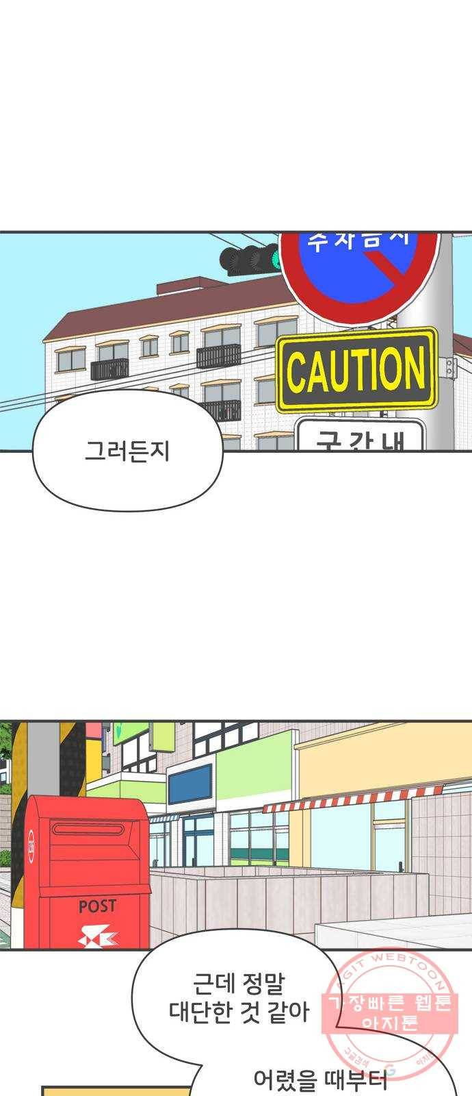 풋내기들 26화_세 사람 (6) 38