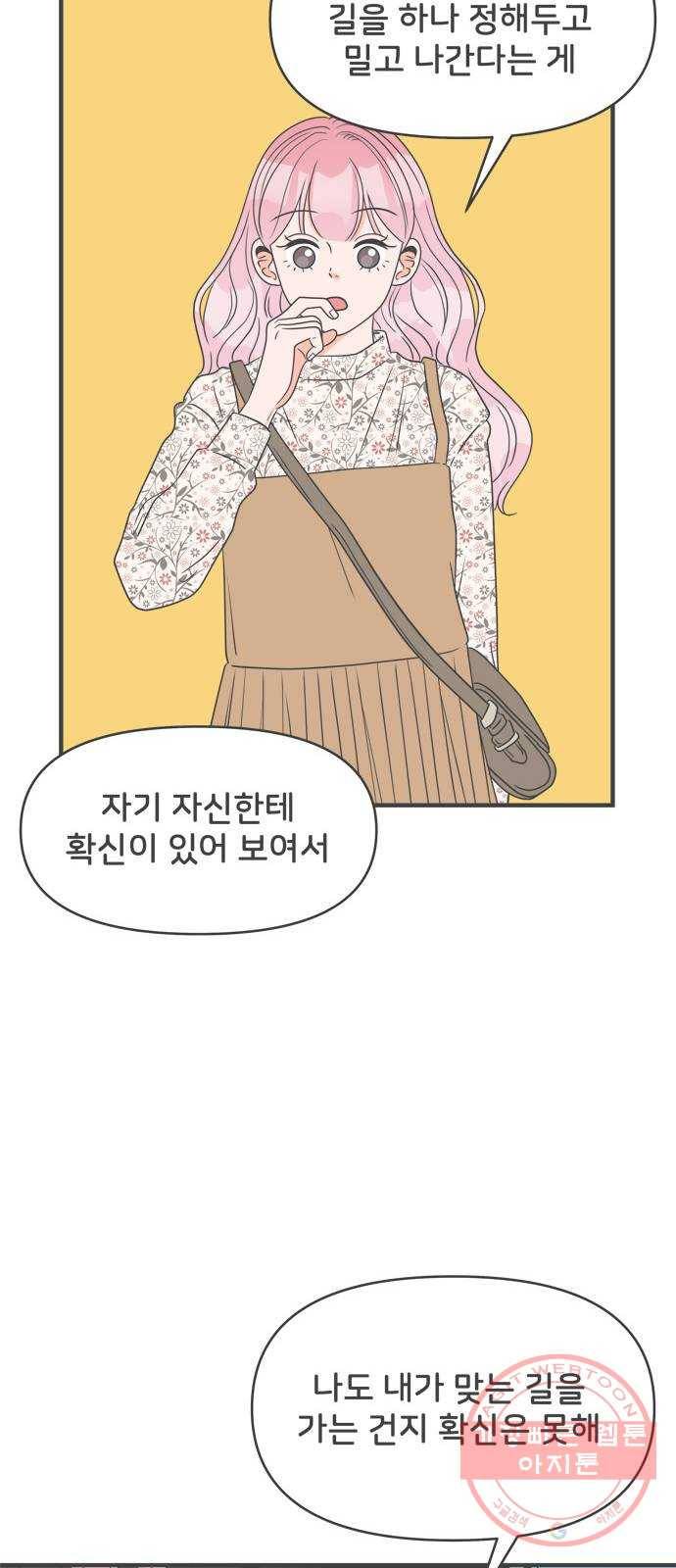 풋내기들 26화_세 사람 (6) 39