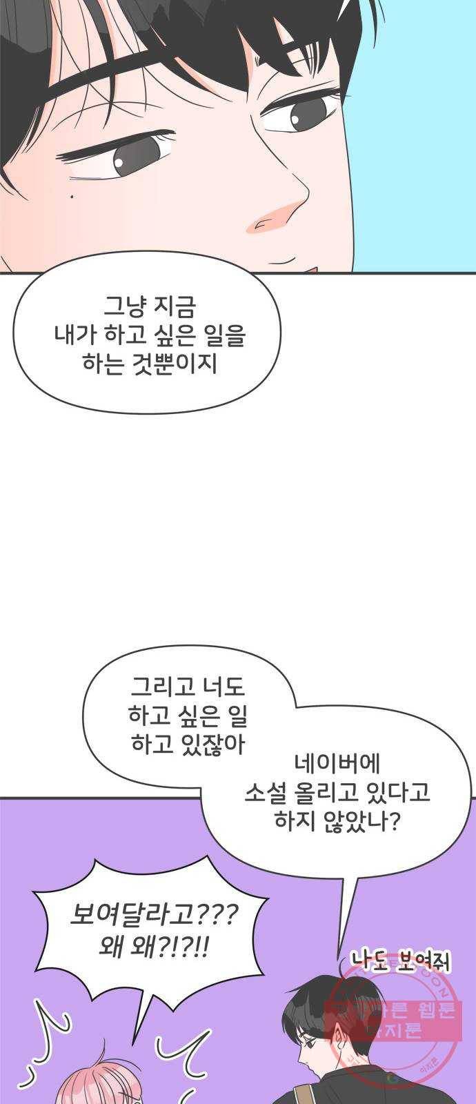풋내기들 26화_세 사람 (6) 40