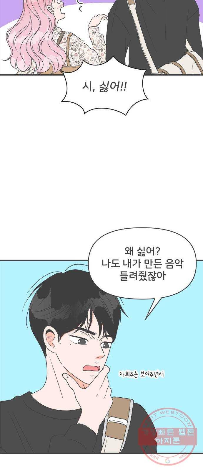풋내기들 26화_세 사람 (6) 41