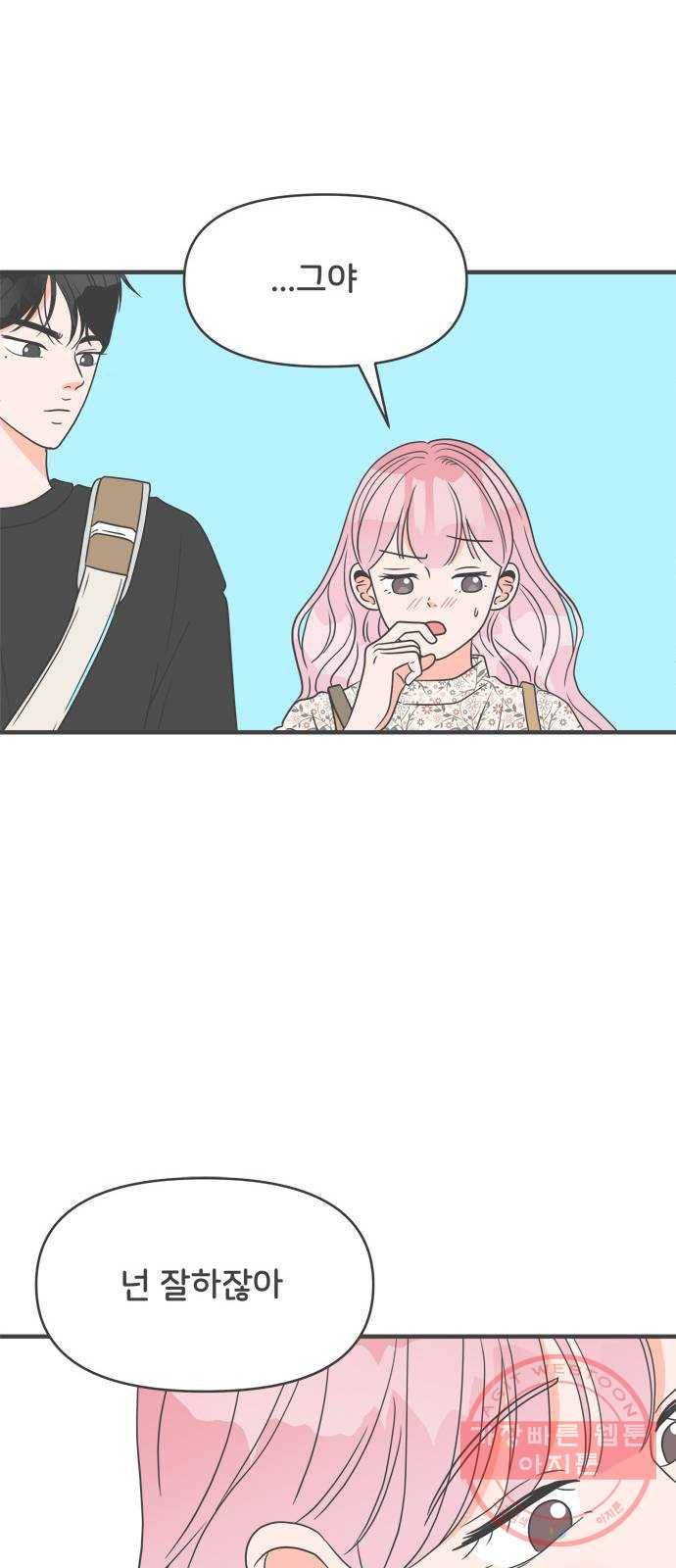 풋내기들 26화_세 사람 (6) 42