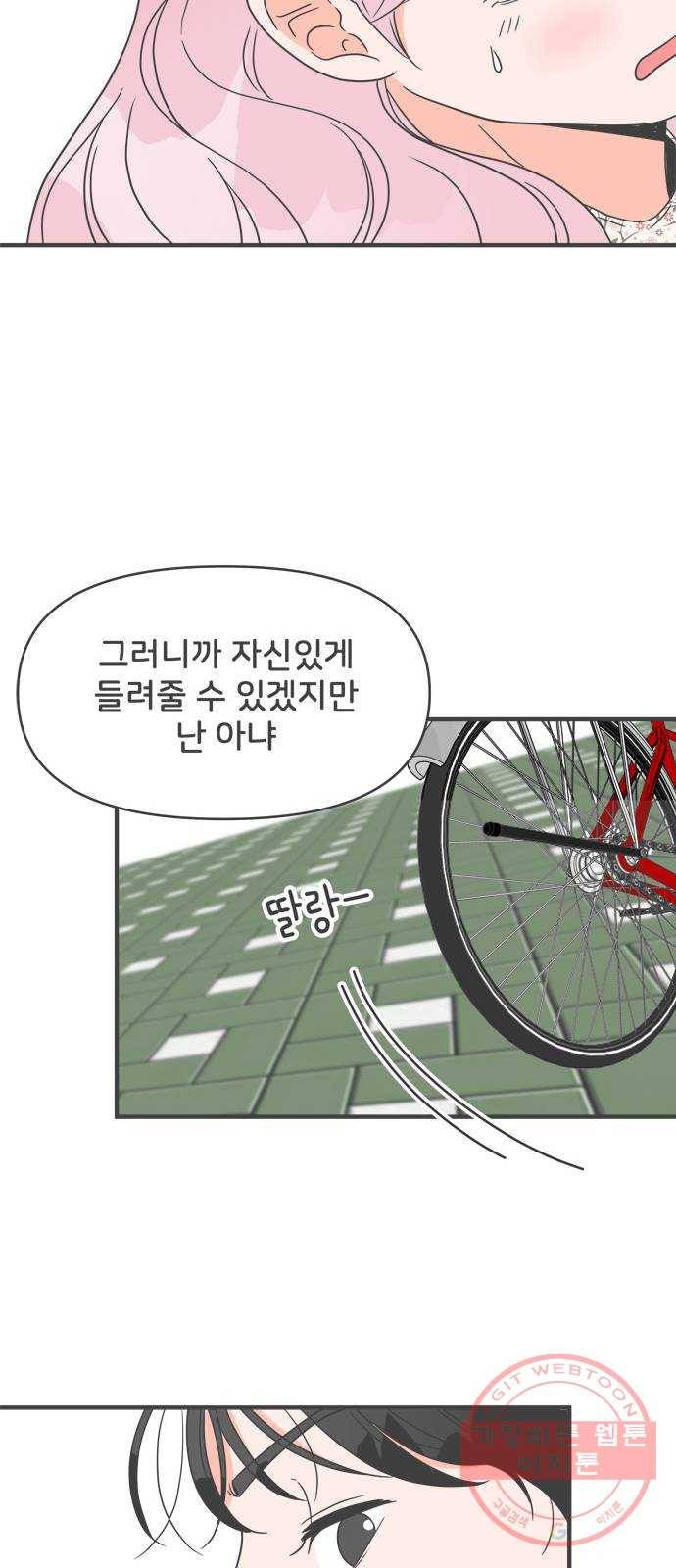 풋내기들 26화_세 사람 (6) 43
