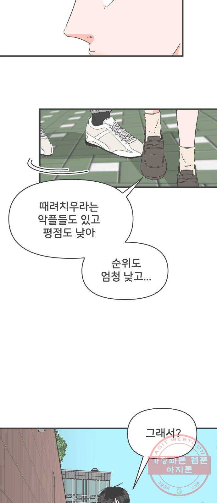 풋내기들 26화_세 사람 (6) 44