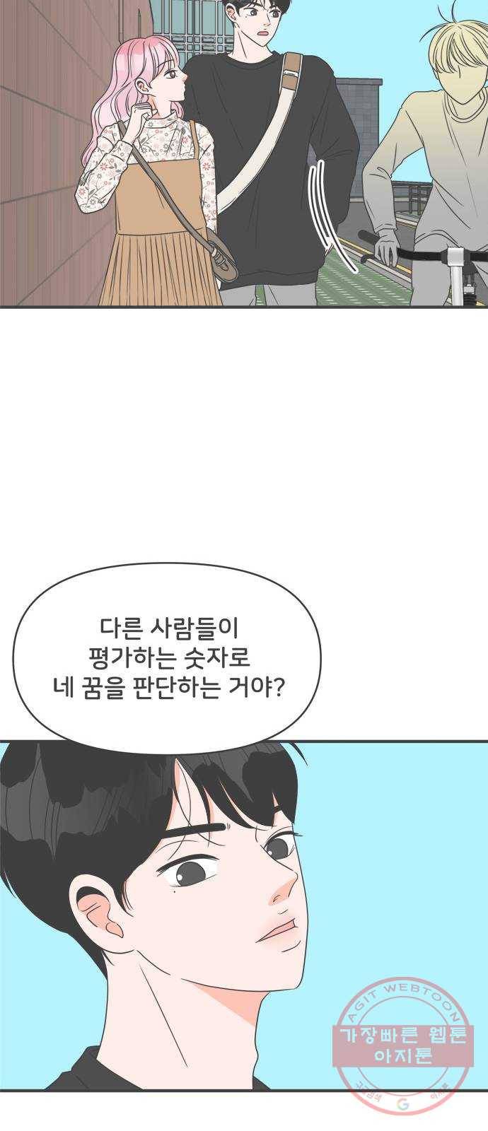 풋내기들 26화_세 사람 (6) 45