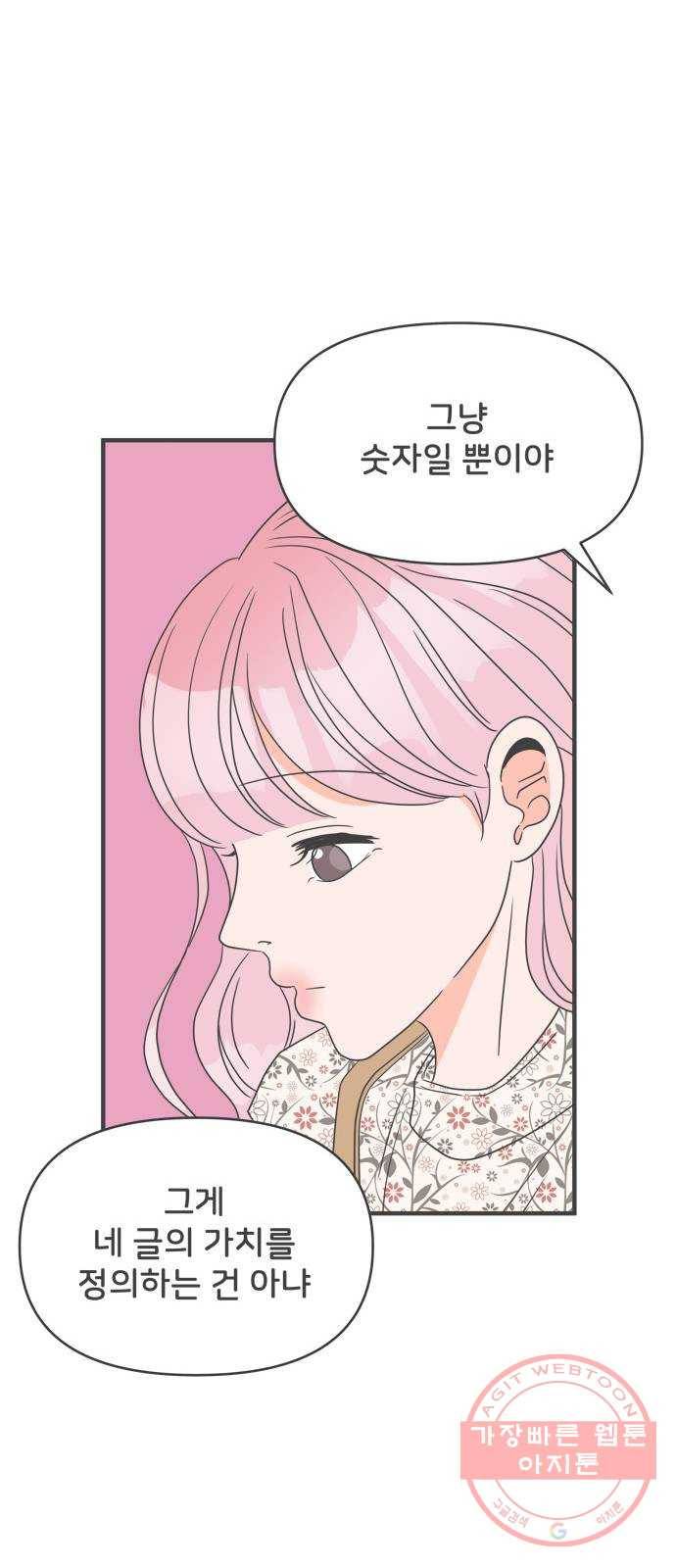풋내기들 26화_세 사람 (6) 46
