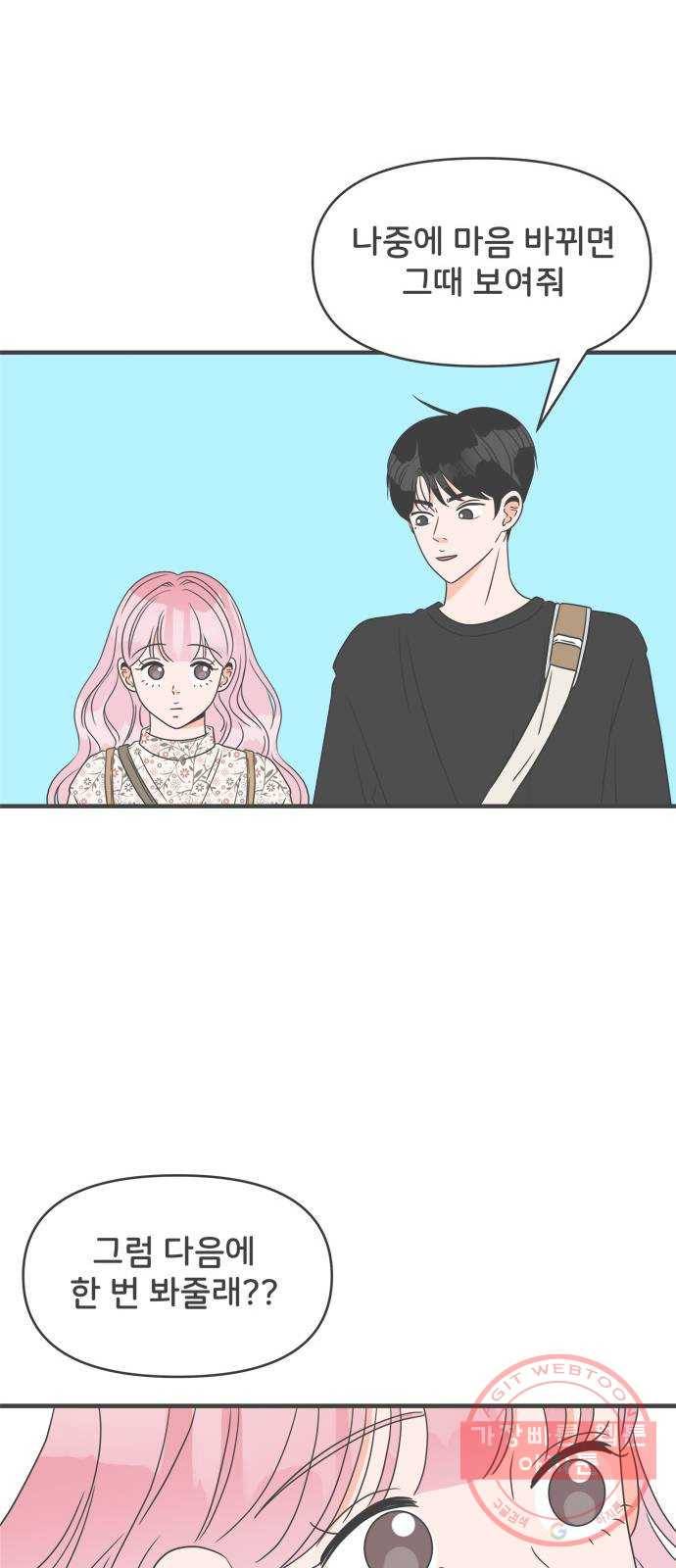 풋내기들 26화_세 사람 (6) 47