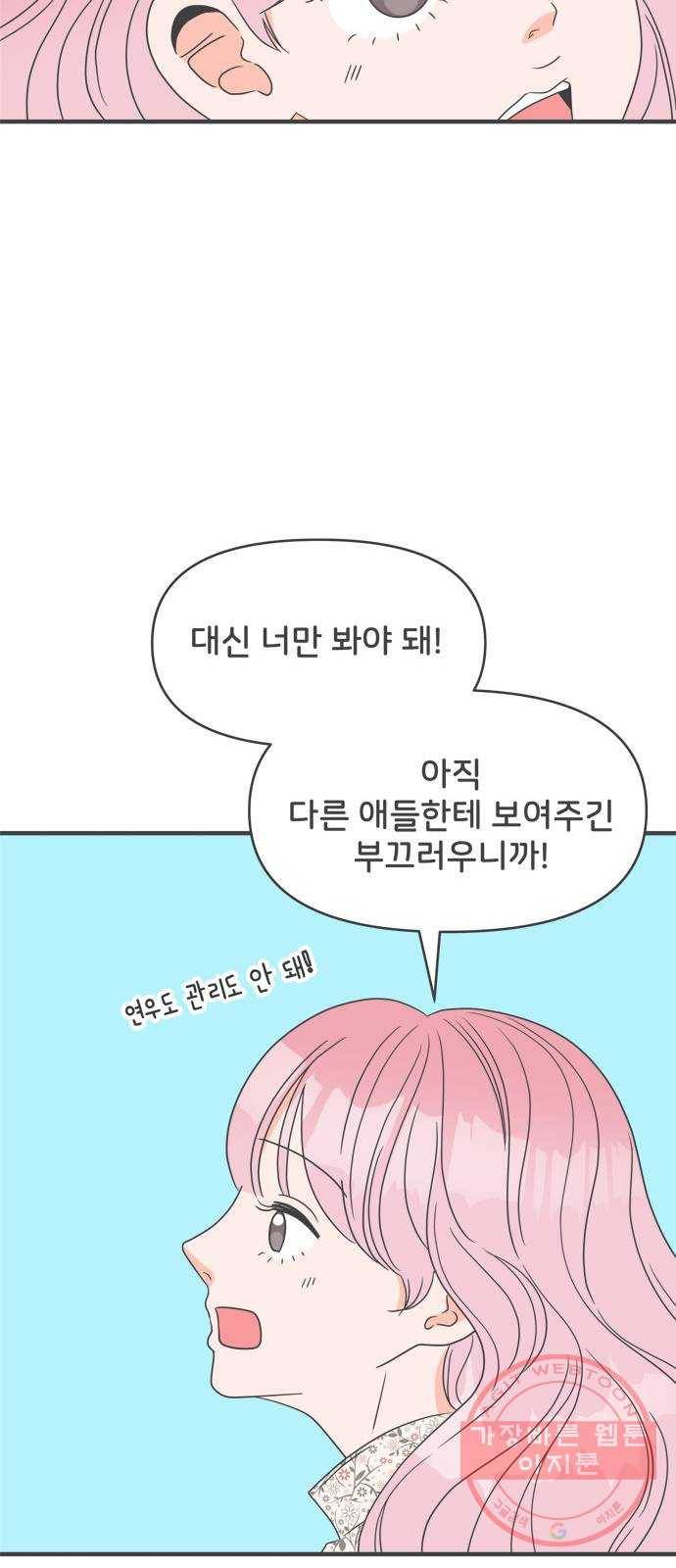풋내기들 26화_세 사람 (6) 48