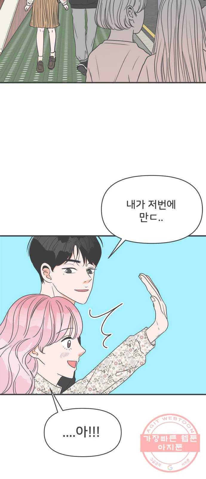풋내기들 26화_세 사람 (6) 50