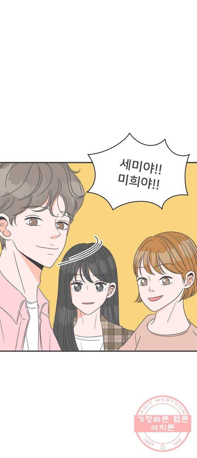 풋내기들 26화_세 사람 (6) 51