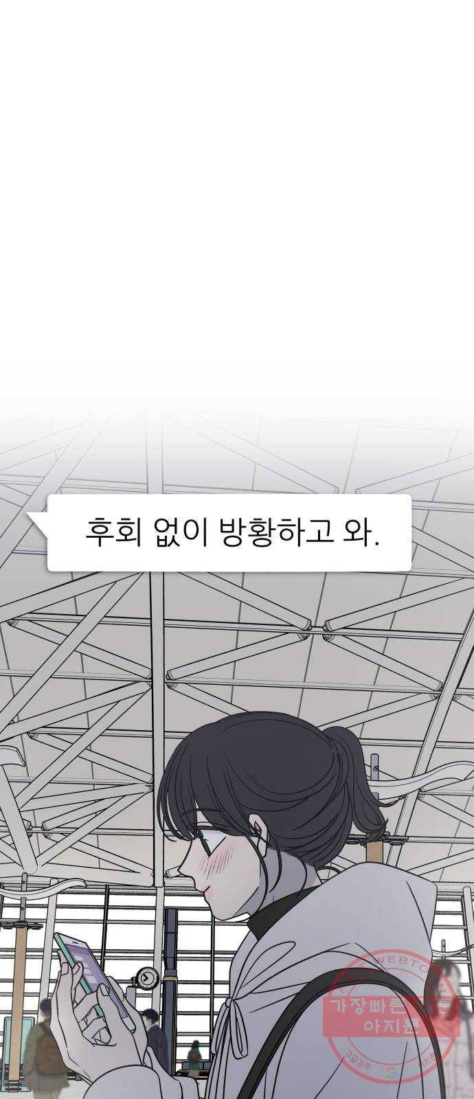 바른연애 길잡이 외전 5화 1