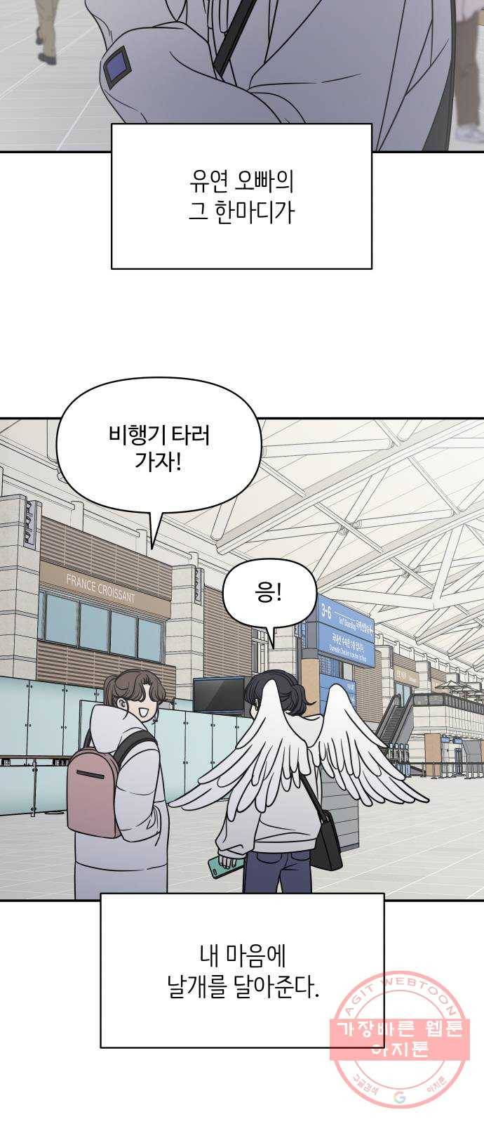 바른연애 길잡이 외전 5화 2