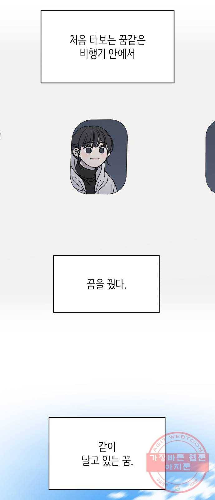 바른연애 길잡이 외전 5화 4