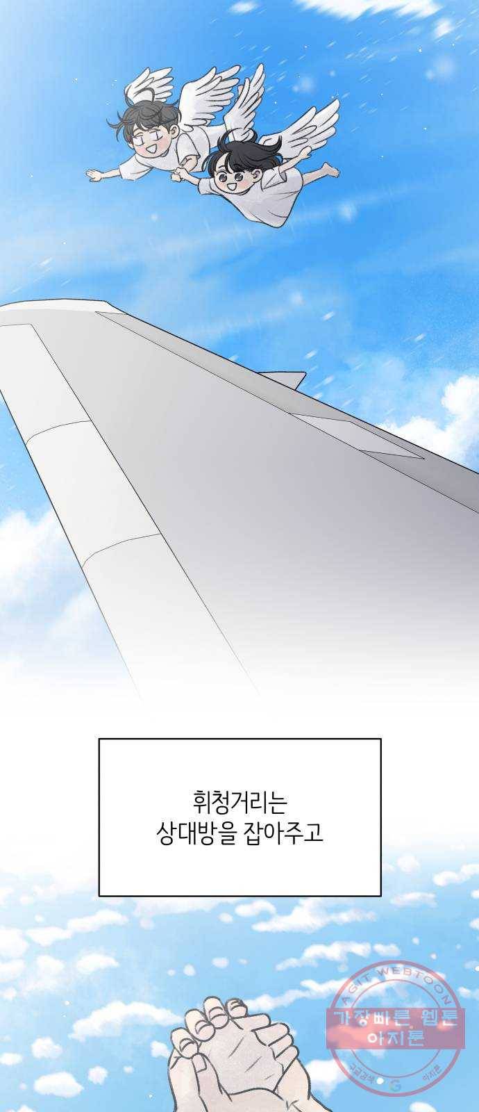 바른연애 길잡이 외전 5화 5