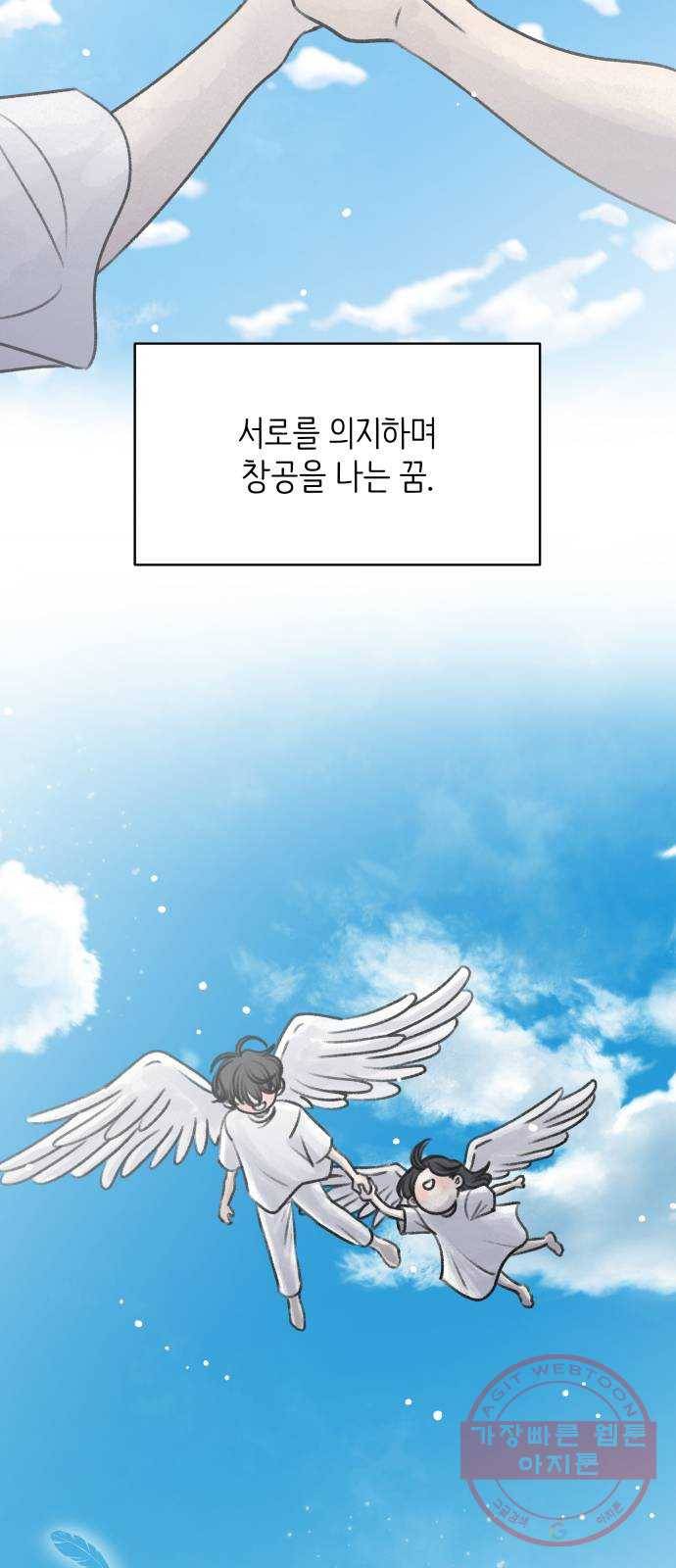 바른연애 길잡이 외전 5화 6