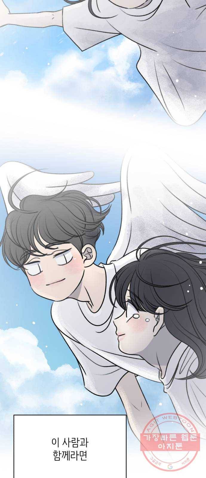 바른연애 길잡이 외전 5화 8