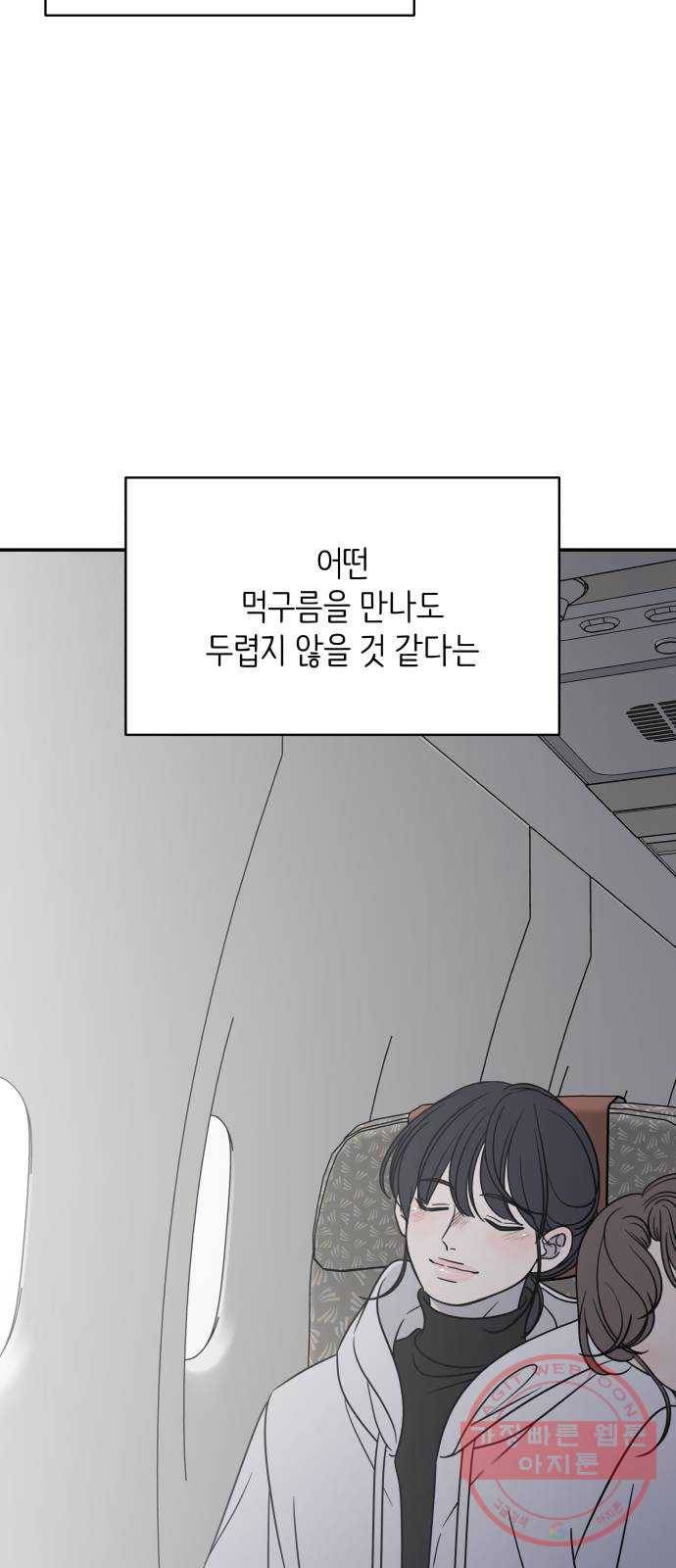 바른연애 길잡이 외전 5화 9