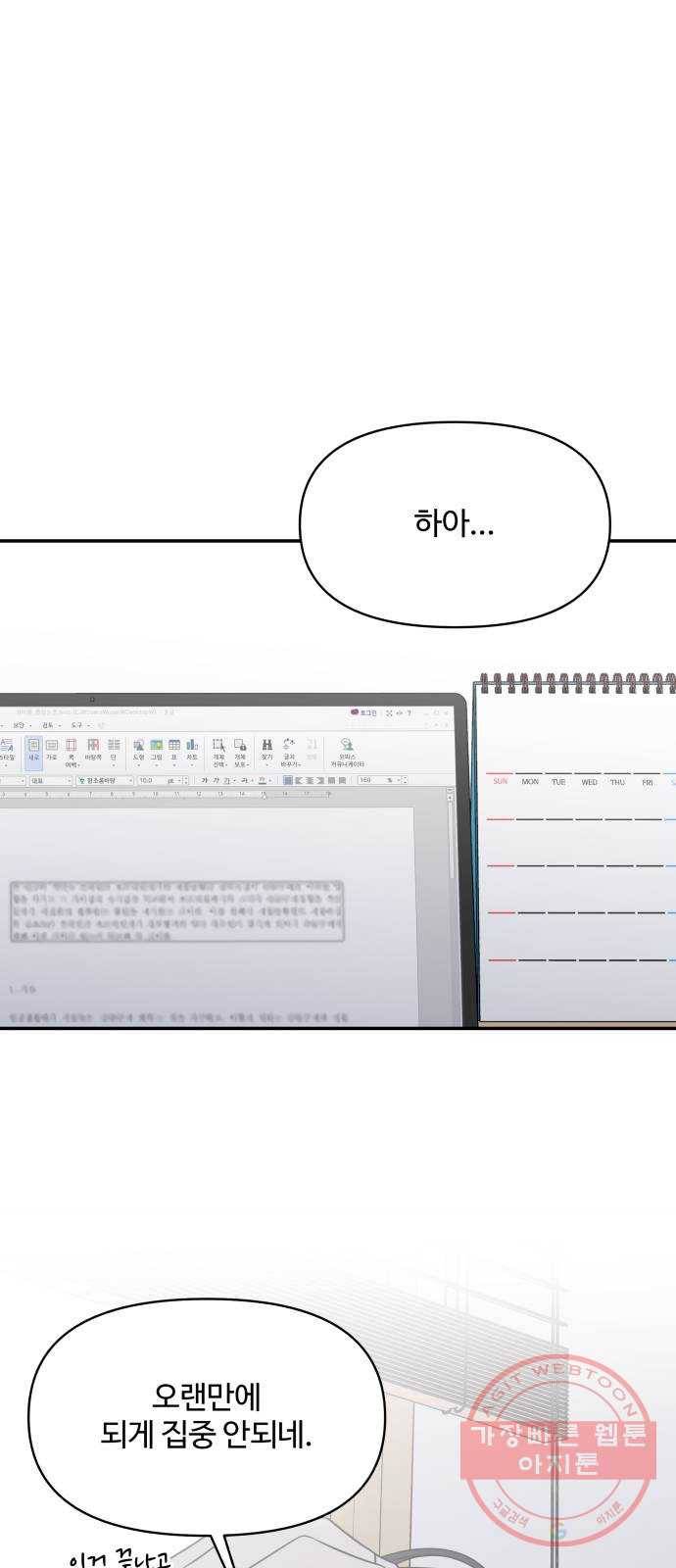 바른연애 길잡이 외전 5화 14