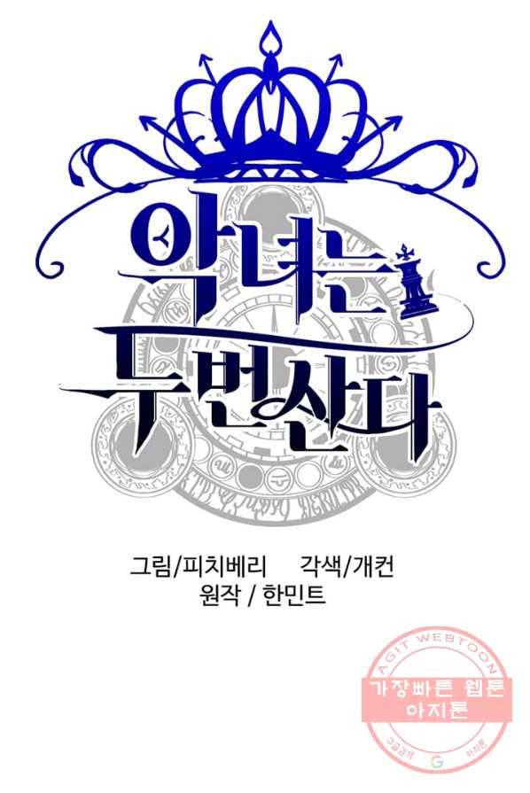 악녀는 두 번 산다 79화 1