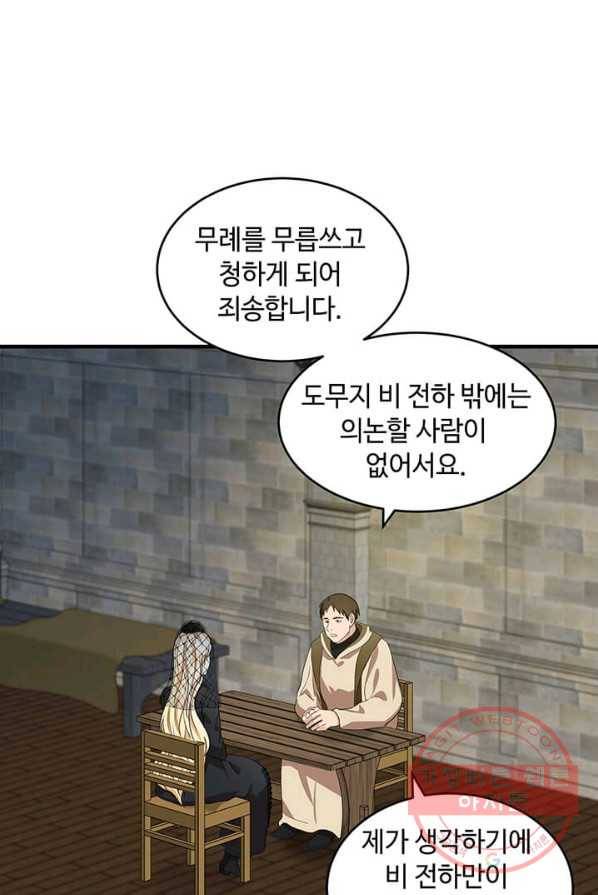 악녀는 두 번 산다 79화 2