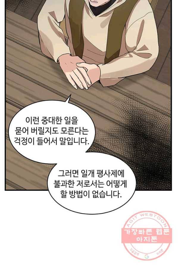 악녀는 두 번 산다 79화 4