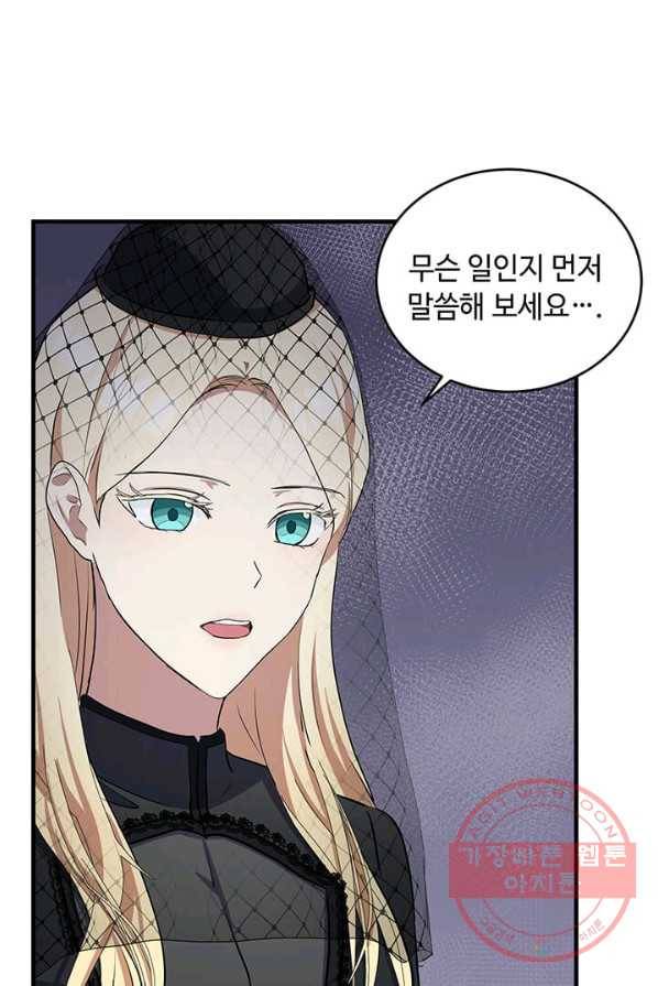 악녀는 두 번 산다 79화 5