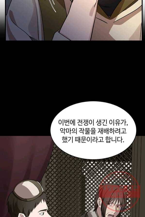 악녀는 두 번 산다 79화 7