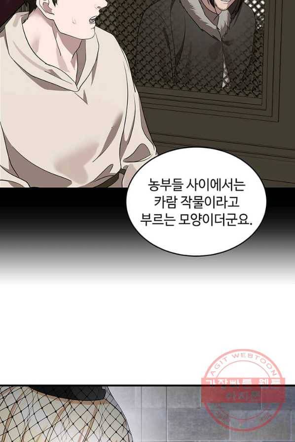 악녀는 두 번 산다 79화 8