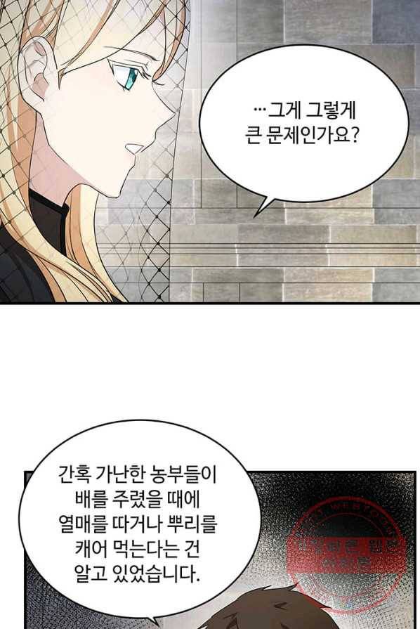 악녀는 두 번 산다 79화 9