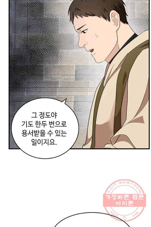 악녀는 두 번 산다 79화 10