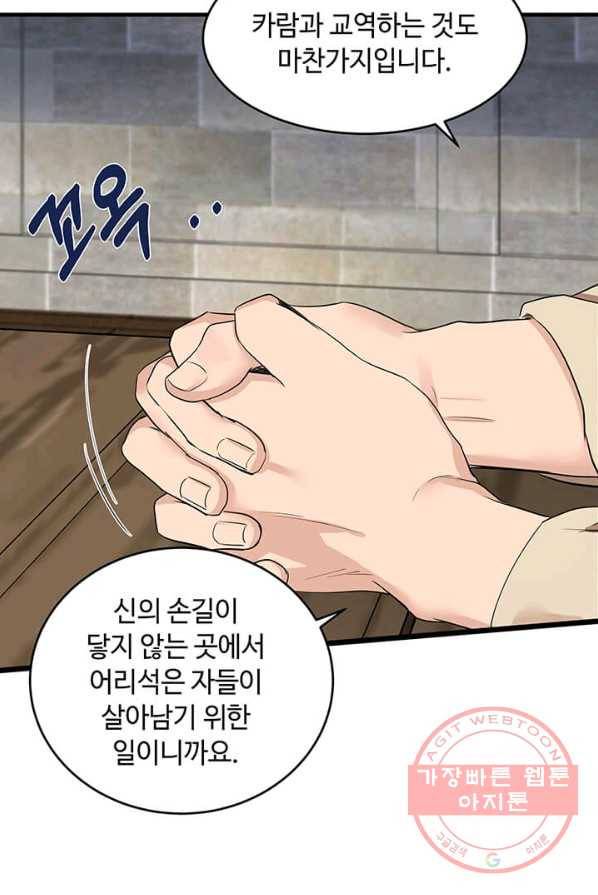 악녀는 두 번 산다 79화 11