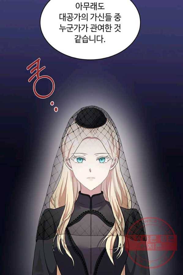 악녀는 두 번 산다 79화 14