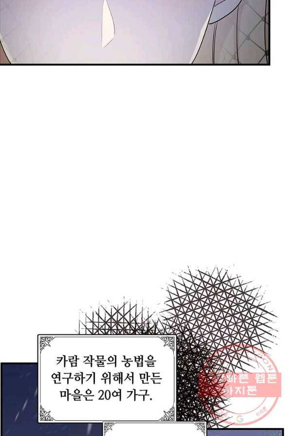 악녀는 두 번 산다 79화 16