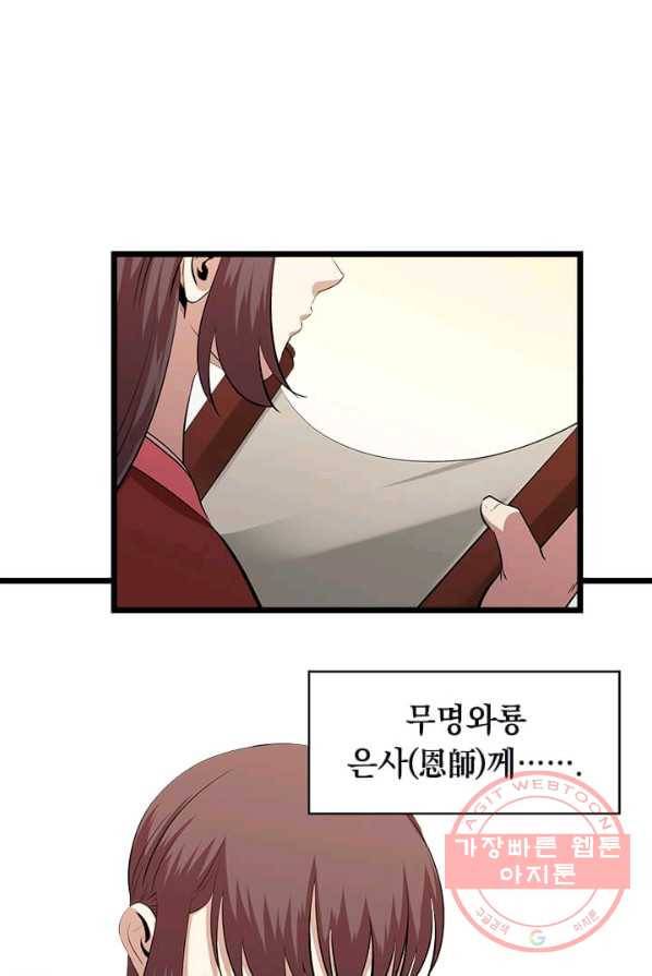 학사귀환 68화 3