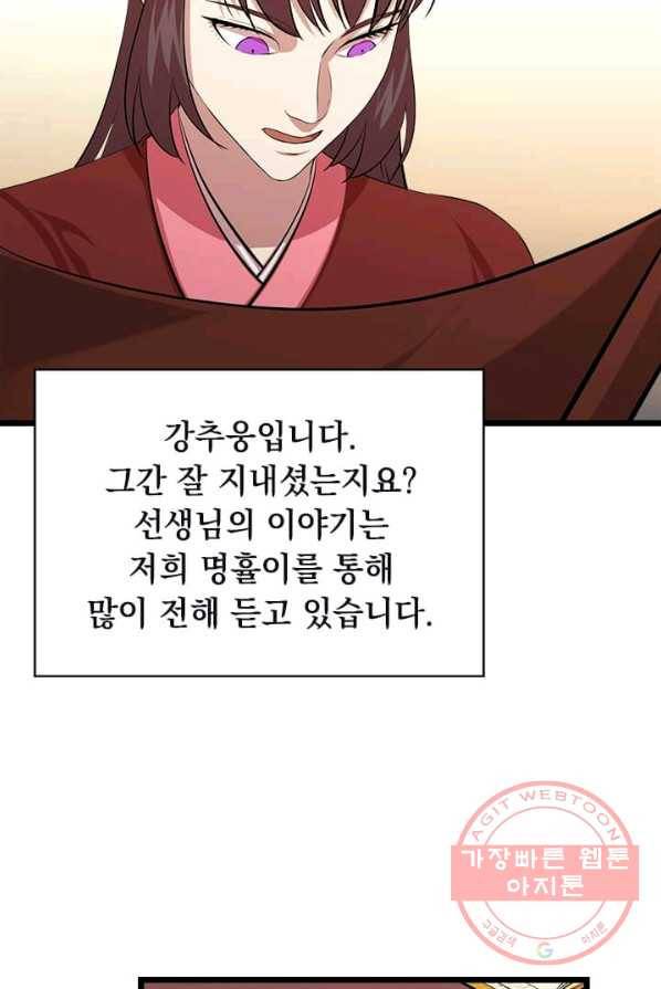 학사귀환 68화 4