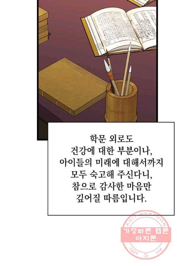 학사귀환 68화 5