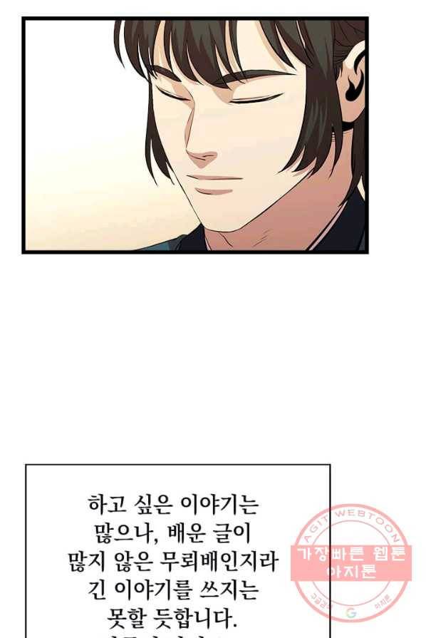 학사귀환 68화 6