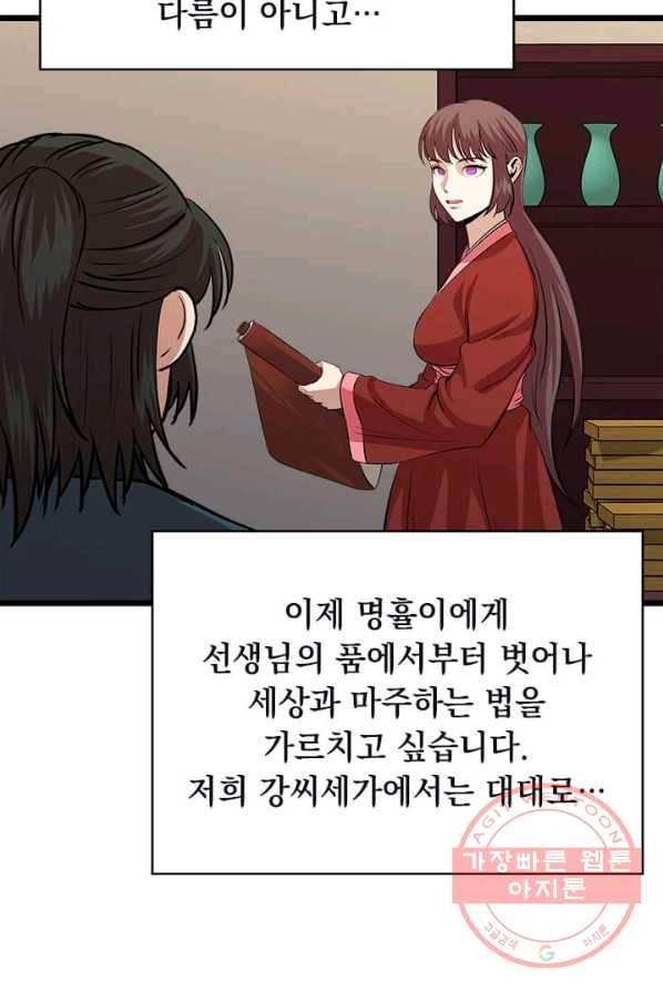 학사귀환 68화 7