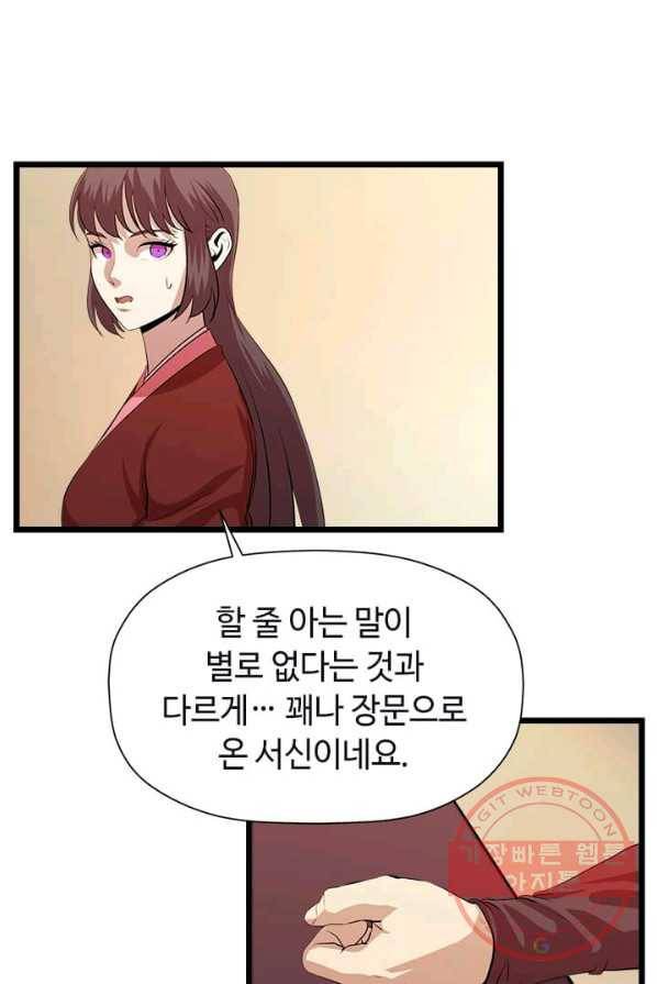 학사귀환 68화 8