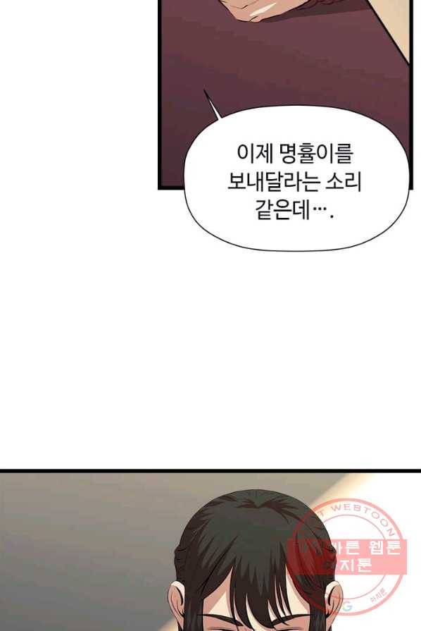 학사귀환 68화 9