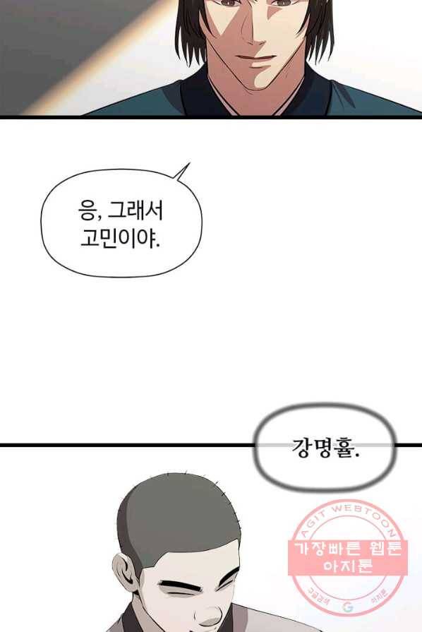학사귀환 68화 10